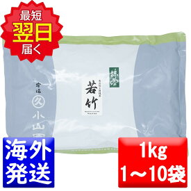丸久小山園 抹茶 MATCHA powdered green tea若竹(わかたけ WAKATAKE)1kgアルミ袋