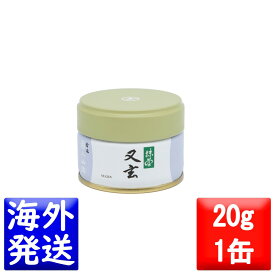 丸久小山園 抹茶 MATCHA powdered green tea又玄(ゆうげん YUGEN)20g缶