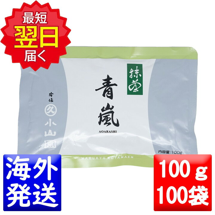 楽天市場】丸久小山園 抹茶 MATCHA powdered green tea青嵐(あおあらし 