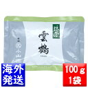 丸久小山園 抹茶 MATCHA powdered green tea雲鶴(うんかく UNNKAKU)100gアルミ袋