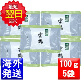 丸久小山園 抹茶 MATCHA powdered green tea雲鶴(うんかく UNNKAKU)100gアルミ袋