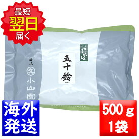 丸久小山園 抹茶 MATCHA powdered green tea五十鈴(いすず ISUZU)500gアルミ袋