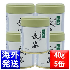 丸久小山園 抹茶 MATCHA powdered green tea長安(ちょうあん CHOAN)40g缶