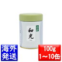 丸久小山園 抹茶 MATCHA powdered green tea和光(わこう WAKO)100g缶