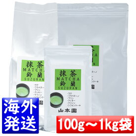 【山本園】抹茶 MATCHA 鈴蘭 すずらん SUZURAN