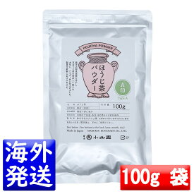 丸久小山園 ほうじ茶パウダーA印100g500g1kgアルミ袋