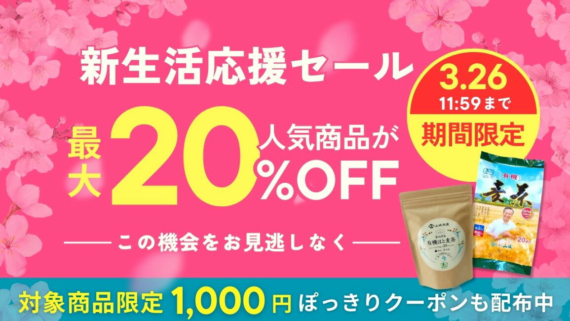 楽天市場 | 山城物産 楽天市場店 - 3/19～3/26 山城物産 新生活応援セール