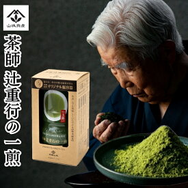 粉末茶 粉末緑茶 専用容器付き 日本茶 お茶 茶師一煎 容器 玉露 茶カテキン 宇治玉露入り 静岡深蒸し茶 健康志向 カテキン 瓶 粉茶 山城物産 （当商品はミルではございません。）