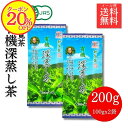【20％OFFクーポン！】有機なのに美味しい！ と感動のお声多数 知覧茶 有機JAS 深蒸し茶 100g×2袋 200g 有機緑茶リピート率No1 顔の見えるお茶 鹿児島茶 濃い 日本茶 オーガニック 緑茶 茶葉 贈答用にも おいしさと安心は共存できる 山城物産