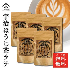 【国産宇治ほうじ茶100%使用】 もう、市販のほうじ茶ラテには戻れない。 甘くない大人のラテ 大容量100g×5個セット ほうじパウダー 製菓 国産 粉末 ほんのり甘い ほうじ茶ラテ 本場 京都 香り立つ 自家焙煎 宇治茶 焙じ茶 牛乳でもお湯でもOK♪
