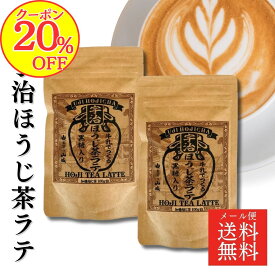 【20％OFFクーポン！】【国産宇治ほうじ茶100%使用】200g もう、市販のほうじ茶ラテには戻れない。 甘くない大人のラテ 大容量200g(100g×2個) 国産 粉末 ほうじパウダー 製菓 ほんのり甘い ほうじ茶ラテ 本場 京都 香り立つ 自家焙煎 宇治茶 焙じ茶 牛乳でもお湯でもOK♪