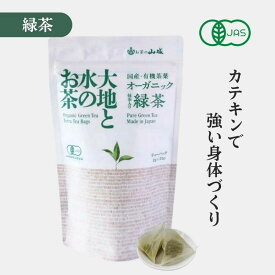 有機緑茶 有機抹茶入り煎茶ティーバッグ 有機煎茶 有機緑茶 有機抹茶入り煎茶 有機栽培茶 オーガニック 有機抹茶入り緑茶 有機のお茶 有機抹茶入り緑茶ティーバッグ ティーバッグ ティーパック 25袋 大地と水のお茶 山城物産 お茶の山城 1080