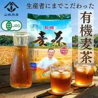【ポイント10倍！】ランキング獲得！ 国産有機JAS 【国産有機麦茶の山城】(10g×40袋(20袋x2個)大容量40…