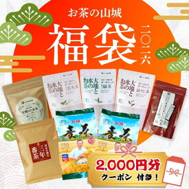 【ポイント10倍！】2026年福袋【松】お茶の山城おすすめ有機茶セット 5000円 年末福袋 年始福袋 山城物産 福袋 有機茶 初売り 2025年 2026年 ふくぶくろ 2026福袋（11,040円相当）