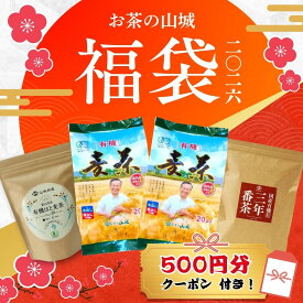 【ポイント10倍！】2026年福袋【梅】お茶の山城おすすめ有機茶セット 3000円 年末福袋 年始福袋 山城物産 福袋 有機茶 初売り 2025年 2026年 ふくぶくろ 2026福袋（4,940円相当）