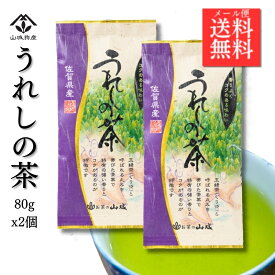 うれしの茶 嬉野茶 嬉野緑茶 玉緑茶 ぐり茶 煎茶 緑茶 80gx2袋 160g 佐賀県産 国産 山城物産 日本茶 茶葉 九州 お茶 緑茶 お徳用 国内産