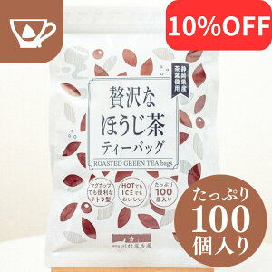 �y�労�Ӎ�10%OFF�{�N�[�|���ōő�300�~OFF�z�ق����� �e�B�[�o�b�O �Β� �e�B�[�o�b�N �e�B�[�p�b�N ���o�� �����y�ґ�Ȃق����� 2g×100���z ��e�� �����p �������� �ق����� ���{�� ���[