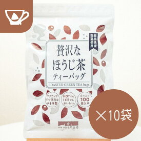 ほうじ茶 ティーバッグ 緑茶 ティーバック ティーパック 水出し お茶【まとめ買い ほうじ茶 2g×100個入×10袋セット】 大容量 お徳用 お買い得 ほうじ茶 日本茶 メール便 簡単 おいしい 国産 静岡県産 ジップ付き