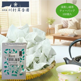 お茶 ティーパック 緑茶 ティーバッグ 茶葉 ティーパック 緑茶パック 水出し 贅沢な深蒸し緑茶 2.5g×100個入 大容量 お徳用 お得用 お買い得 茶葉 深蒸し 静岡茶 日本茶 煎茶 りょくちゃ メール便 簡単 おいしい 国産