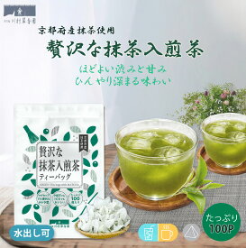 お茶 ティーパック 緑茶 ティーバッグ 抹茶 茶葉 水出し【贅沢な抹茶入煎茶 2.5g×100個入】大容量 お徳用 お買い得 日本茶 抹茶入り 煎茶 京都宇治抹茶 まっちゃ せんちゃ メール便 簡単 おいしい 国産 静岡県産