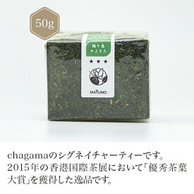 静岡県静岡市葵区梅ケ島＋やぶきた★★★ 50g 【煎茶】 お茶 green tea 【日本茶セレクトショップ】 静岡 chagama