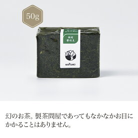 静岡県静岡市葵区新間＋摩利支(まりし) 50g 【煎茶】 お茶 green tea 日本茶 静岡茶 静岡 chagama