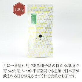 鹿児島県種子島＋あさのか 100g 【煎茶】 お茶 green tea 【日本茶セレクトショップ】静岡 chagama