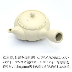 chagamaオリジナル急須(白)260ml 【急須】tea pot 【日本茶セレクトショップ】 静岡 chagama
