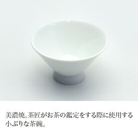 試験茶碗 50ml 【茶碗】【湯呑】tea cup 【日本茶セレクトショップ】 静岡 chagama
