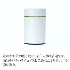 茶缶(50g×2袋用)　白色【茶缶】【茶筒】tea tin 【日本茶セレクトショップ】 静岡 chagama