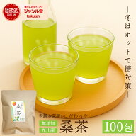 ＼16日 21時から半額／桑茶【100包】ティーバッグ 桑の葉茶 桑のお茶 桑の葉 桑葉 九州産 国産 無添加 大…