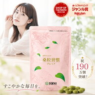 ＼190万個突破！2年連続MVP受賞／ 糖ケア サプリ 桑 桑の葉 桑粒習慣プレミア（180粒）送料無料 糖質ケア…
