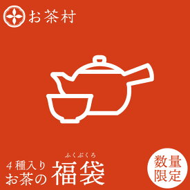 ＼残りわずか／健康茶 福袋 全4種入り あずき茶 ルイボスティー 桑茶 黒豆桑茶 ティーバッグ 健康茶 福袋 サマーパック