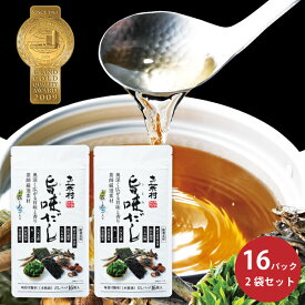 ＼2年連続ジャンル賞受賞／お茶村の旨味だしお試し16パック×2袋セット　出汁 あごだし だしパック 万能和風だし 国産原料 八女玉露 焼あご 本枯れ鰹節 香信椎茸 天然昆布 うるめ鰯節 枯れ鯖節