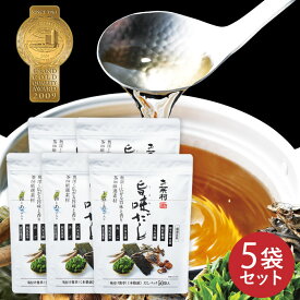＼まとめ買いでちょっとお得に／万能和風だし 旨味だし 玉露入り 5袋セット (8g×50パック) 福岡八女玉露入り あごだし だしパック 和風だし 玉露入り 厳選国産原料 だし 飛び魚 鰯 鰹節 鯖節 椎茸 昆布 玉露 国産 人気 おいしい モンドセレクション だしパック パック