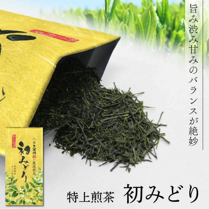 楽天市場】【八女産茶葉使用】特上煎茶 初みどり（100g）お茶 日本茶  