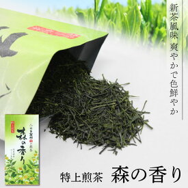 【九州産茶葉使用】特上煎茶　森の香り（100g）お茶　日本茶　煎茶　緑茶　茶葉　九州産　国産