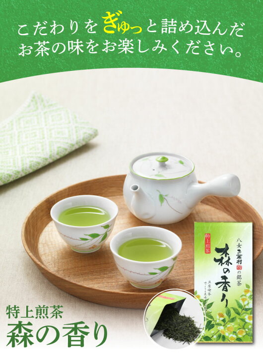 楽天市場】【九州産茶葉使用】特上煎茶 森の香り（100g）お茶 日本茶  