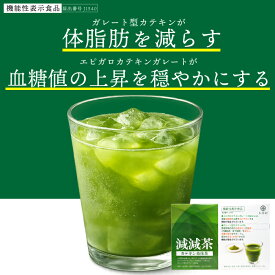 青汁 桑 減減茶 機能性表示食品 お茶村 ダイエット お茶 / 体重の減少をサポート・高めのBMIを下げる/抹茶風味/桑の葉/ 体脂肪・内臓脂肪・皮下脂肪 / 20日分 / 粉末 / 香料・保存料・着色料 無添加 /