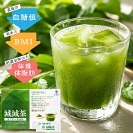 ＼スーパーセール半額クーポン／青汁 桑 国産桑の葉 減減茶 機能性表示食品 お茶村 ダイエット お茶 / 体…