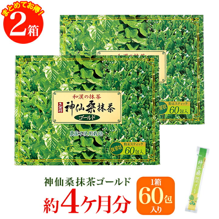 楽天市場】【送料無料】神仙桑抹茶ゴールド60（3g×60包入り）2箱セット 