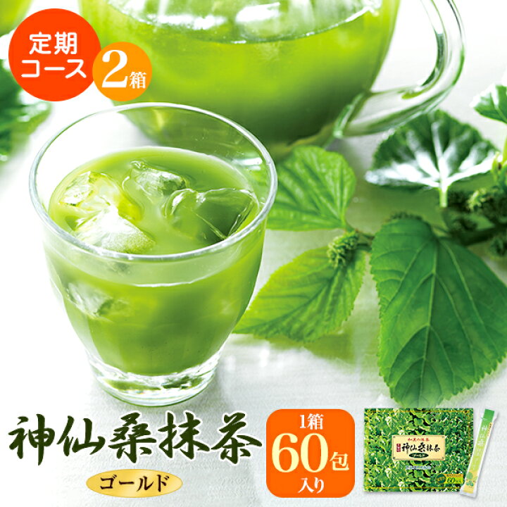 楽天市場】【青汁】【送料無料】神仙桑抹茶ゴールド60×2箱セット栄養 