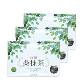 【定期コース3箱・送料無料】和漢 桑抹茶ヘルパー乳酸菌プラス（3g×30包×3箱）