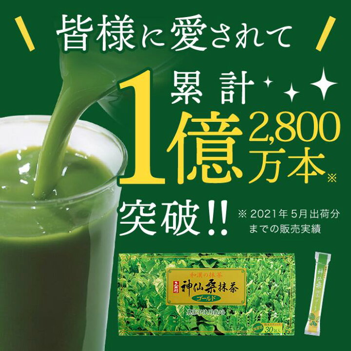 楽天市場】【送料無料】神仙桑抹茶ゴールド60（3g×60包入り）桑抹茶 桑 