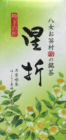 【八女産茶葉使用】茎茶　くき茶　星折（ほしおれ）100g白折　お茶　日本茶　煎茶　緑茶　茶葉　八女茶　九州産　国産