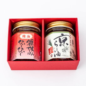 京のラー油ギフト| 激辛 舞妓はんひぃ〜ひぃ〜 ラー油 京らー油 調味料 ギフト 京都 お土産 贈り物 プレゼント らー油 九条ねぎ ギフトセット 食べるラー油 お取り寄せ おちゃのこさいさい 舞妓はんひーひー ご飯のお供 餃子 おかず 麻婆豆腐 冬ギフト 御歳暮 辣油 辛味