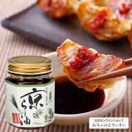 京らー油 | 食べるラー油 京ラー油 ラー油 辣油 九条葱 九条ねぎ 京都 お土産 プレゼント ギフト 辛いも…