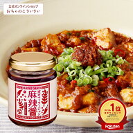【公式】 京の麻辣醤(マーラージャン)| 四川風 調味料 中華調味料 万能調味料 辛味調味料 つけだれ 京都 …