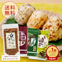 【公式】送料無料 京のふりかけ食べ比べセット| 京らー油ふりかけ 胡麻ふりかけ 山椒ふりかけ おだしふりかけ ラー油 山椒 ふりかけ 詰め合わせ 国産 プレゼント ご飯のお供 京都 お土産 おちゃのこさいさい セット 高級 ギフト ラー油ふりかけ 京らー油 ふりかけセット