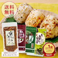 【公式】送料無料 京のふりかけ食べ比べセット| 京らー油ふりかけ 胡麻ふりかけ 山椒ふりかけ おだしふり…